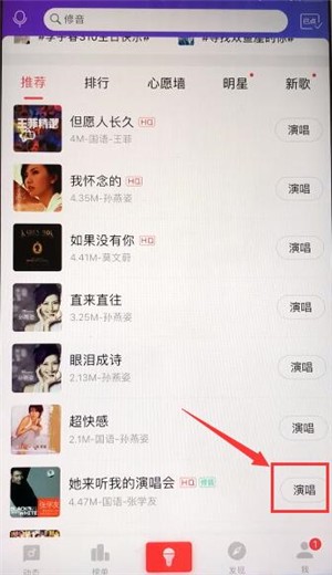 唱吧修音功能怎么用 唱吧修音功能教程