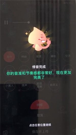 唱吧修音功能怎么用 唱吧修音功能教程
