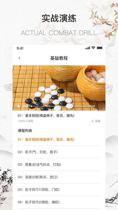 围棋少年软件