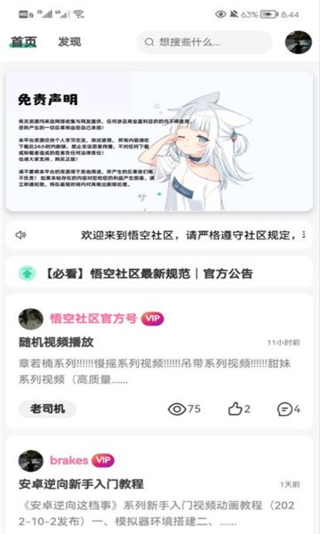 悟空社区官方版