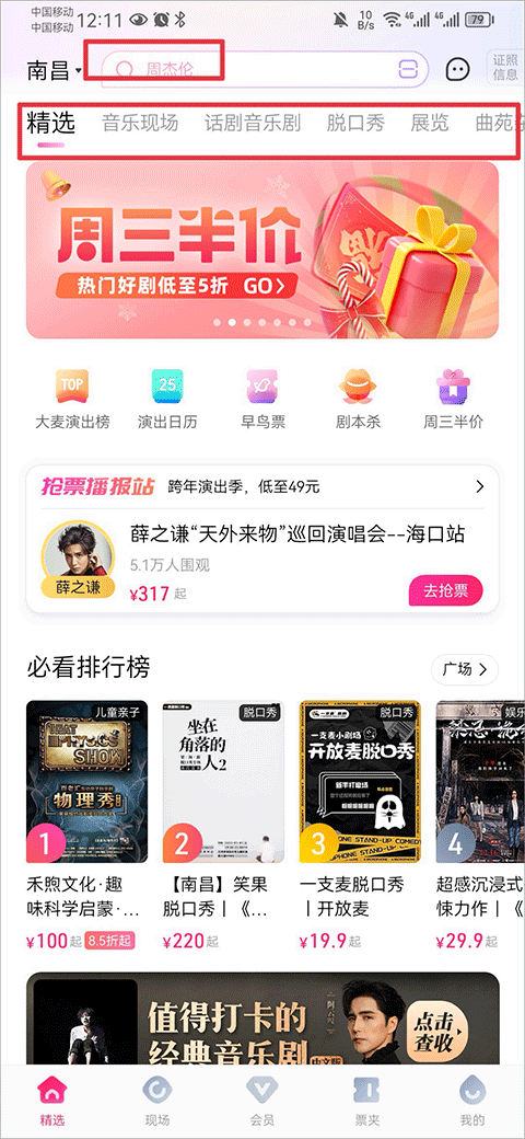 大麦app使用教程 大麦app使用教程