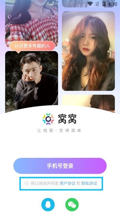 窝窝怎么用 窝窝新手教程