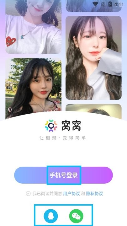 窝窝怎么用 窝窝新手教程