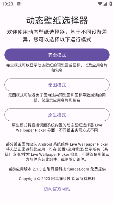 动态壁纸选择器app
