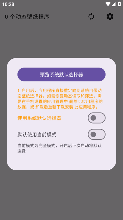 动态壁纸选择器app