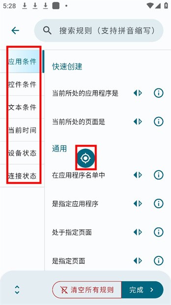 tasker自动任务app tasker自动任务软件