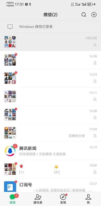 微信手机版免费