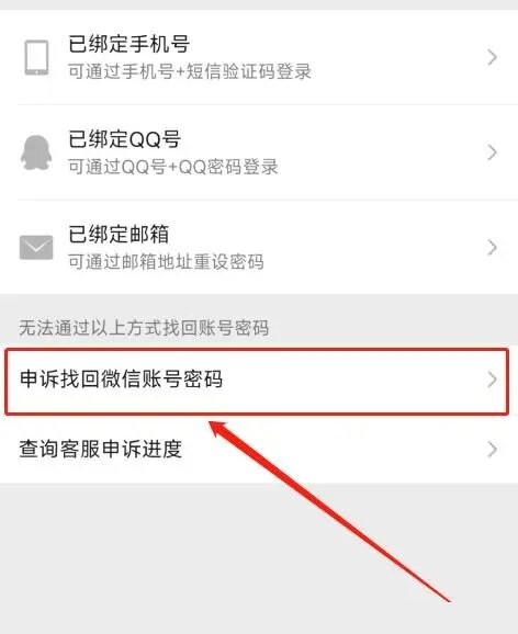 微信手机号被另一个微信绑定了怎么办