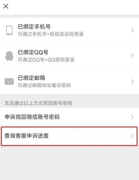 微信手机号被另一个微信绑定了怎么办