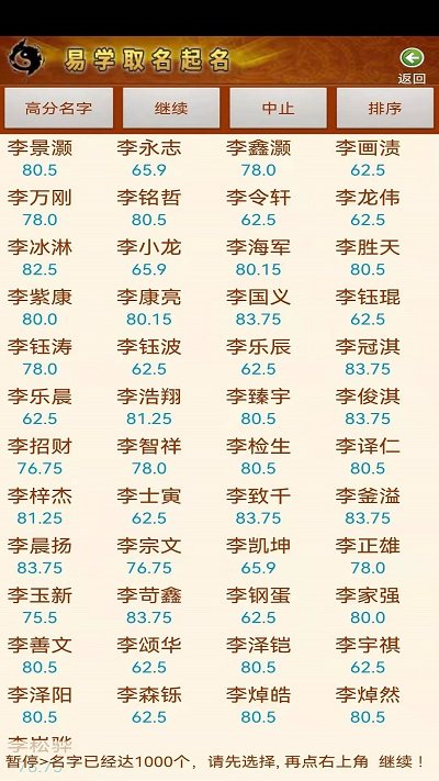 周易生辰八字取名起名app(改易学取名宝宝起名字)