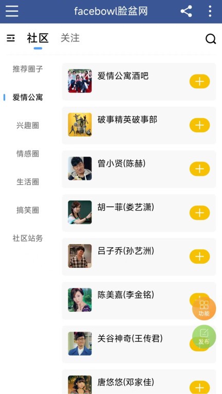 facebowl脸盆网 脸盆网app下载