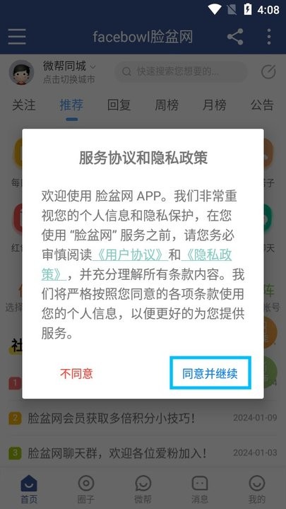 脸盆网怎么用 脸盆网新手教程