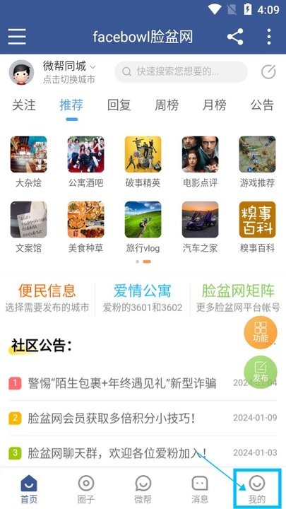 脸盆网怎么用 脸盆网新手教程