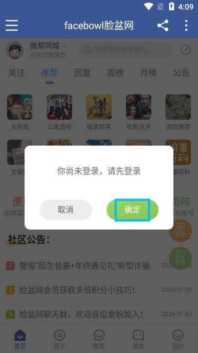 脸盆网怎么用 脸盆网新手教程