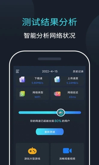 网速测速软件(更名网络测速大师)