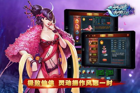 妖精去哪儿手游