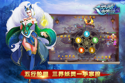 妖精去哪儿手游