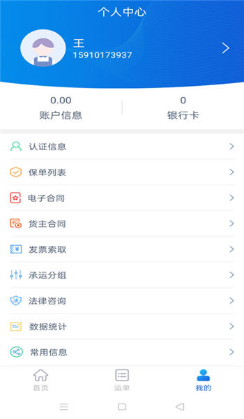 货行天下物流信息平台