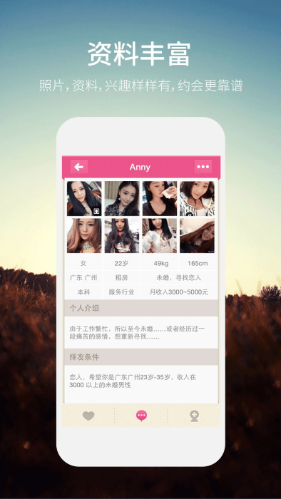 同城约会免费聊天软件