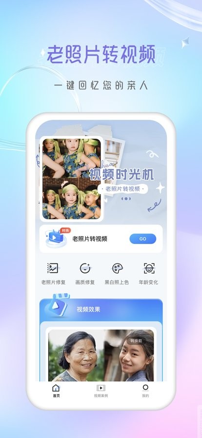 视频时光机免费版