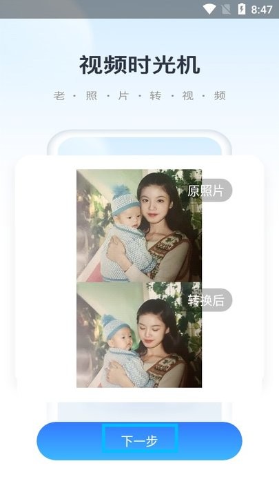 视频时光机怎么用 视频时光机新手教程后