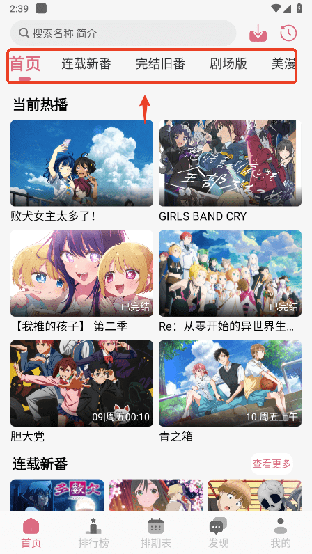 稀饭动漫app使用教程 稀饭动漫app使用教程