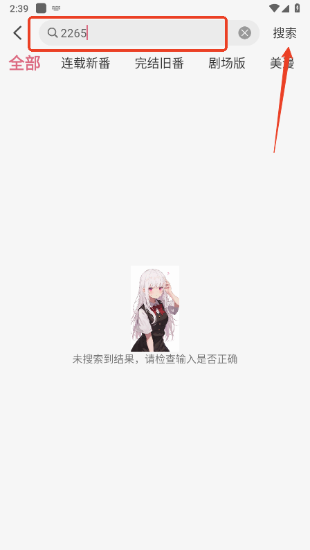 稀饭动漫app使用教程 稀饭动漫app使用教程