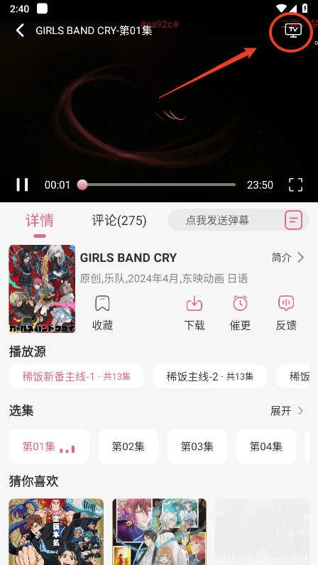 稀饭动漫app使用教程 稀饭动漫app使用教程