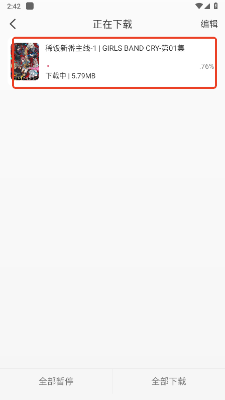 稀饭动漫怎么下载到本地 稀饭动漫怎么下载到本地