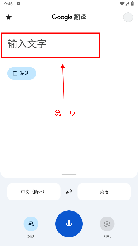 googletranslate翻译怎么用