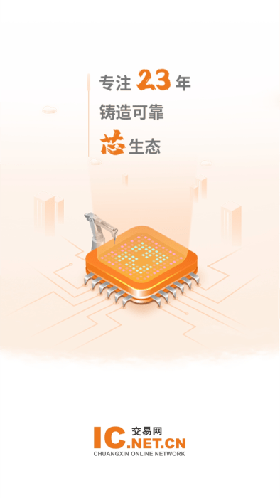 ic交易网app