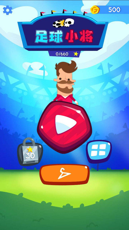 足球小将最新版
