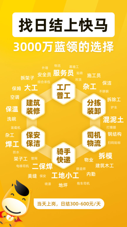 快马日结官方版