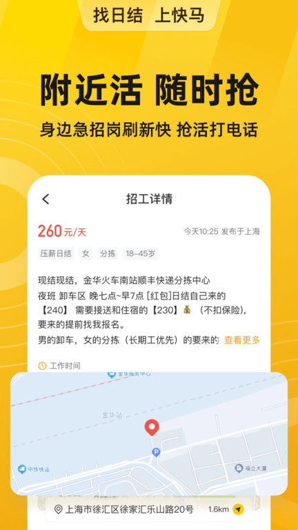 快马日结官方版