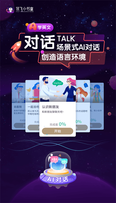 讯飞小书童app