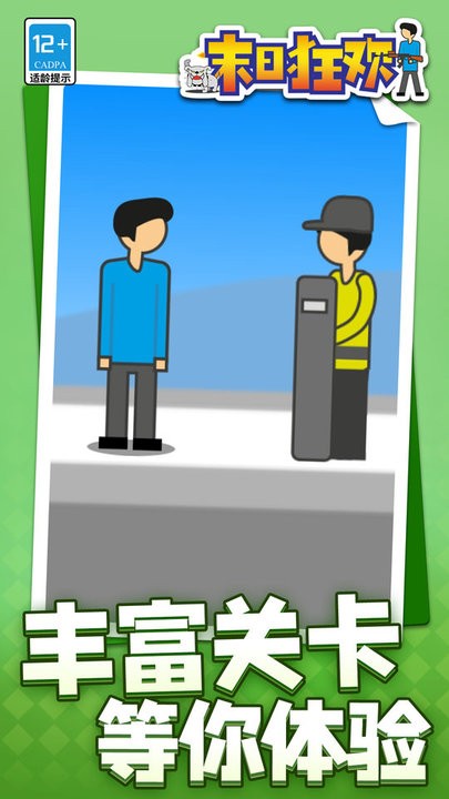 末日狂欢游戏官方版