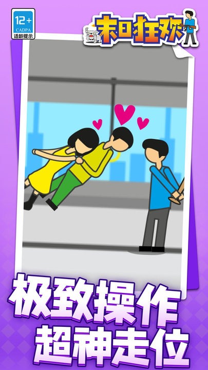 末日狂欢游戏官方版