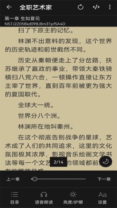 阅读文本神器app