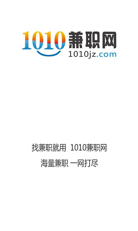 1010兼职网官方版