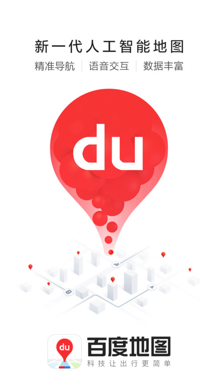 百度地图导航2025版本免费