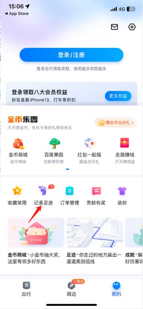 百度地图历史导航记录在哪 百度地图历史导航记录查询