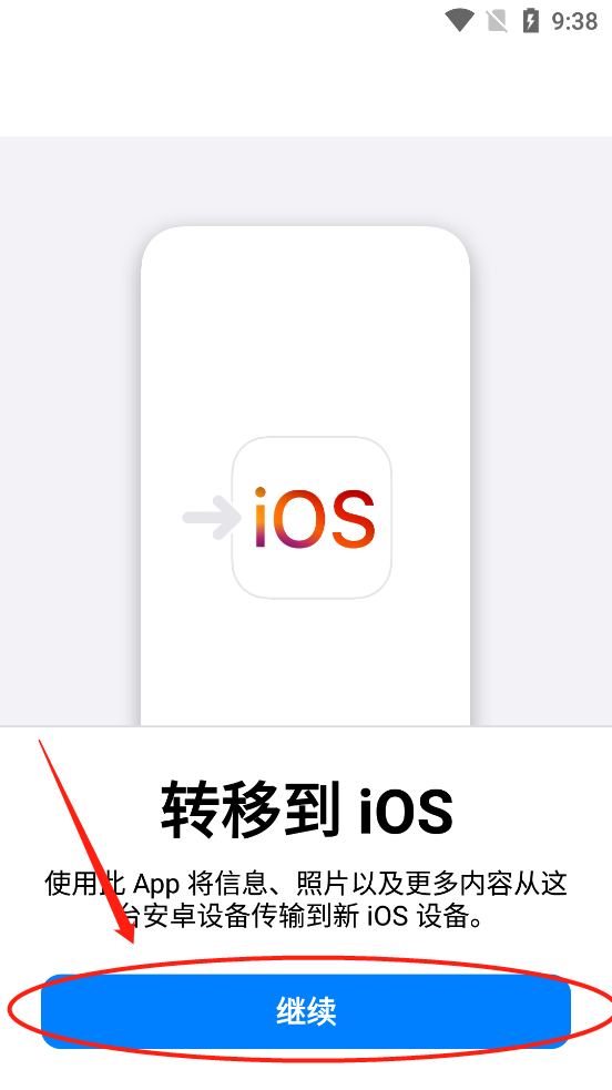 转移到ios app怎么用 转移到ios使用教程