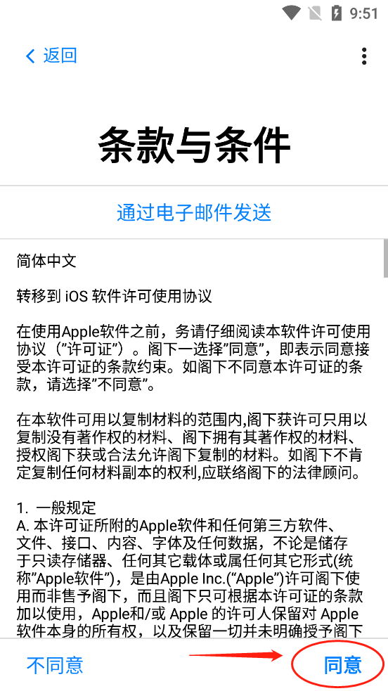 转移到ios app怎么用 转移到ios使用教程