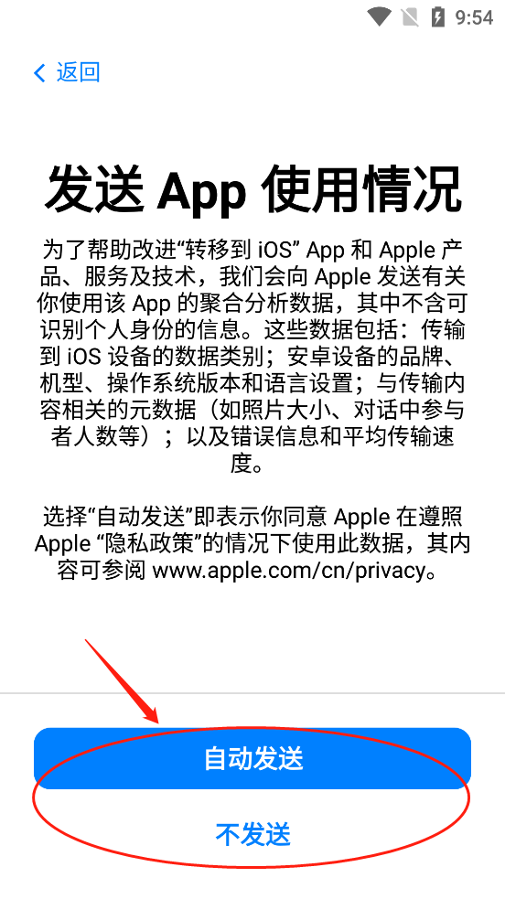 转移到ios app怎么用 转移到ios使用教程