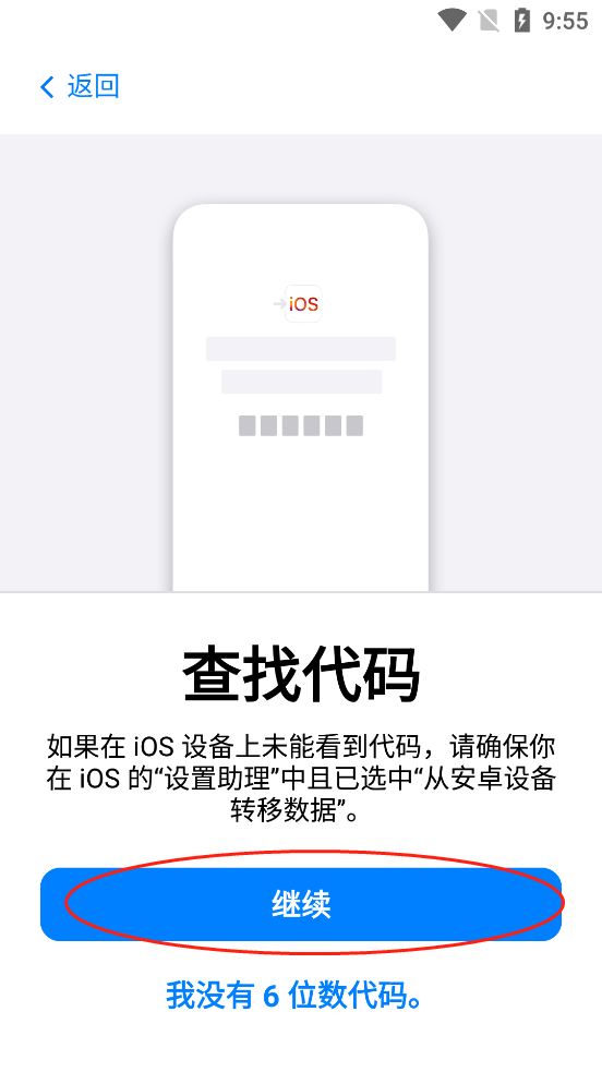 转移到ios app怎么用 转移到ios使用教程