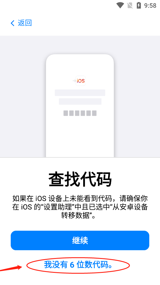 转移到ios app怎么用 转移到ios使用教程