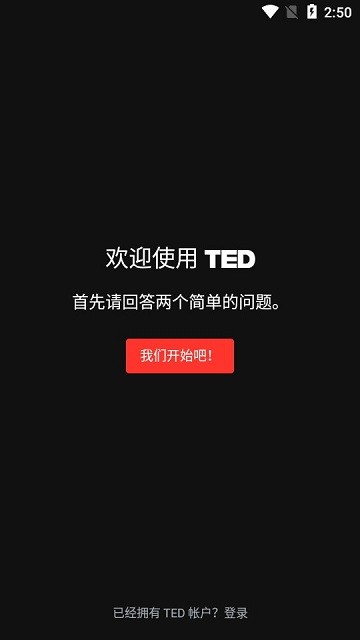 ted官方版