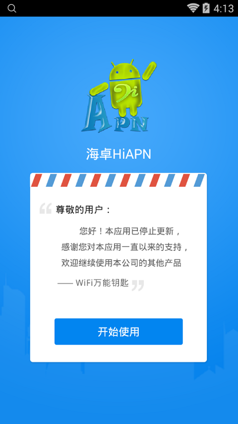 百度海卓一键apn手机版