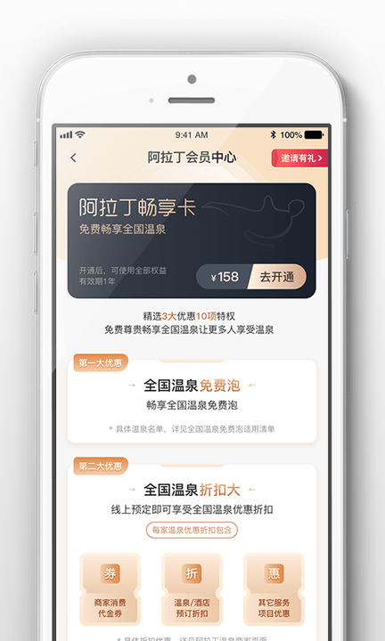 阿拉丁温泉旅游平台