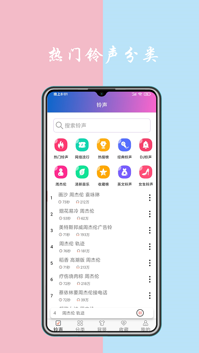免费铃声下载来电铃声2025